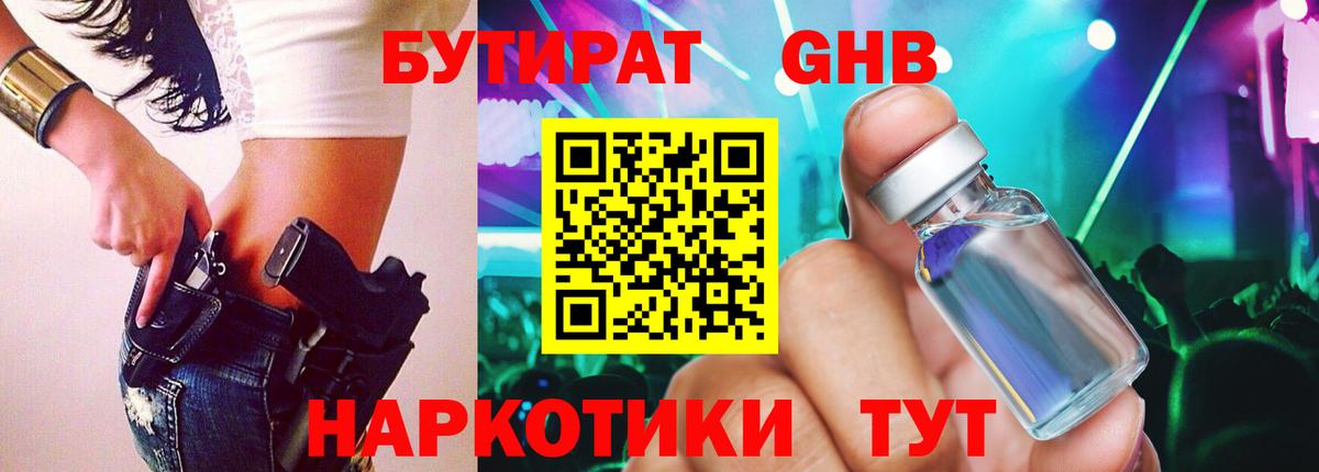 Бутират  Вход с VPN  Добрянка  БУТИРАТ BDO 33% 
