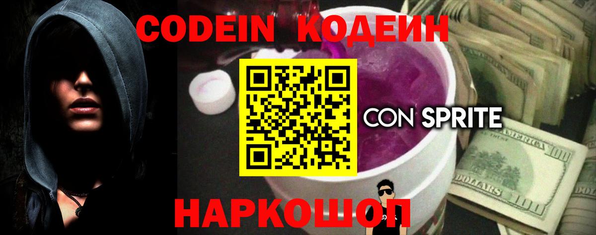 Кодеиновый сироп Lean напиток Lean (лин)  Кодеиновый сироп Lean напиток Lean (лин)  Добрянка  Вход с VPN 