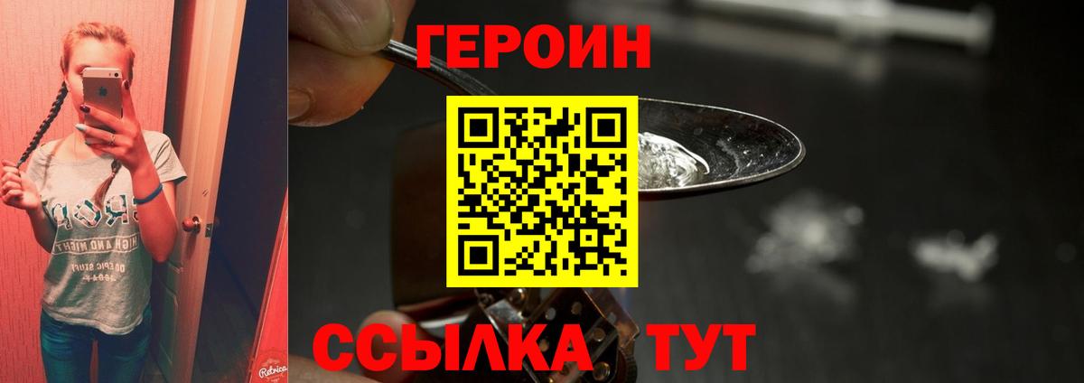 Добрянка  Героин  Вход с VPN  Героин Heroin 