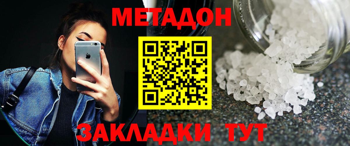 МЕТАДОН мёд  Вход с VPN  Метадон VHQ  Добрянка 