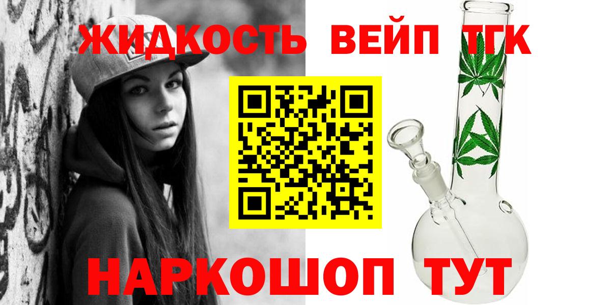 ТГК жижа Добрянка